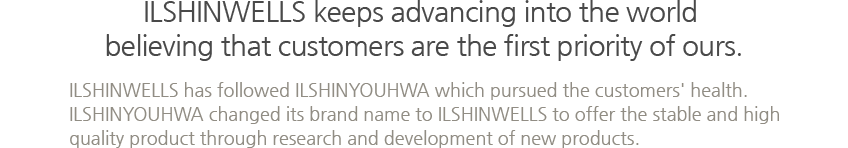 고객을 최우선으로, 세계 속으로 나아가는 ㈜일신웰스입니다. ㈜일신웰스는 고객건강을 제일로 생각하는 일신유화㈜의 정신을 이어받았습니다. 적극적인 연구개발과 신제품 개발에 주력하여, 보다 안정적이고 고품질의 제품을 공급하고자  상호를 변경하게 되었습니다.