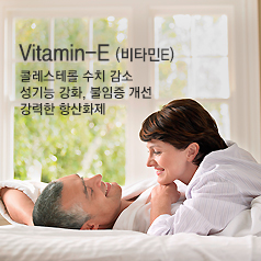 Vitamin-E (비타민E) 콜레스테롤 수치 감소 성기능 강화, 불임증 개선 강력한 항산화제