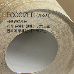ECOCIZER (가소제) 식품원료사용, 세계 유일한 친환경 공법으로 인체에 무해한 가소제 개발
